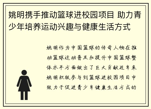 姚明携手推动篮球进校园项目 助力青少年培养运动兴趣与健康生活方式