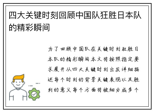 四大关键时刻回顾中国队狂胜日本队的精彩瞬间