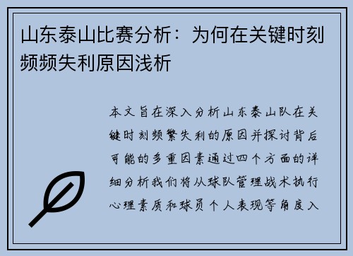 山东泰山比赛分析：为何在关键时刻频频失利原因浅析
