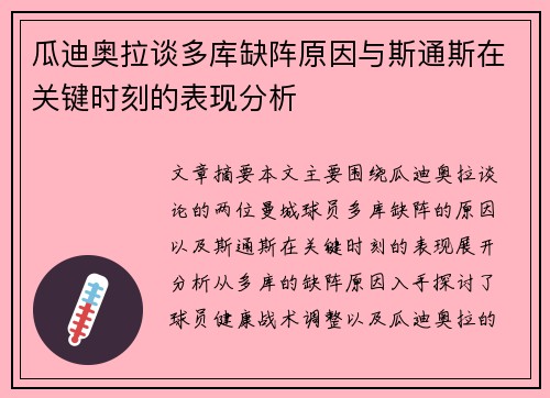 瓜迪奥拉谈多库缺阵原因与斯通斯在关键时刻的表现分析