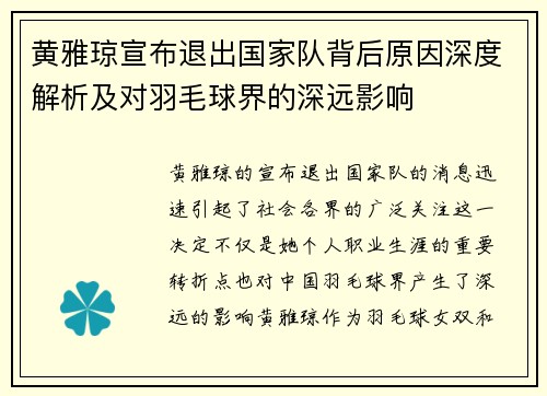 黄雅琼宣布退出国家队背后原因深度解析及对羽毛球界的深远影响